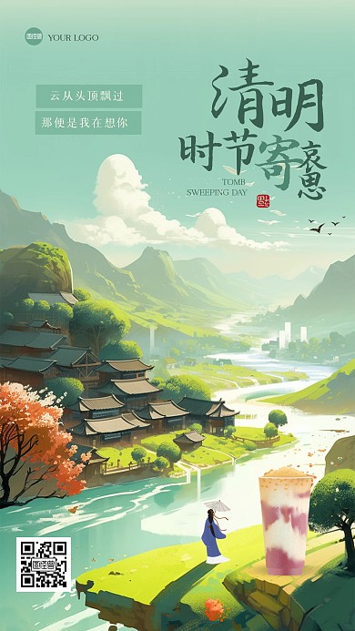 古风清明节奶茶借势营销插画海报