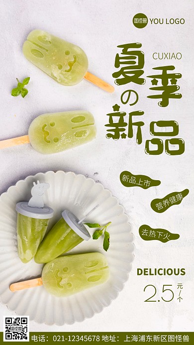 摄影图冰激凌促销绿色简约风手机海报