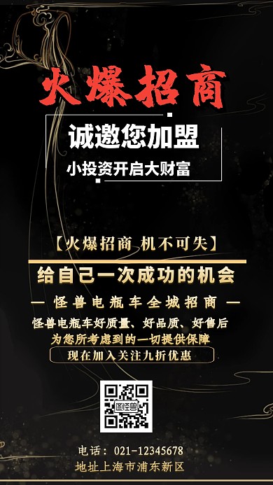 金色大气电动车招商海报