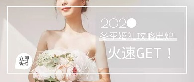 婚礼攻略婚纱礼服红包封面