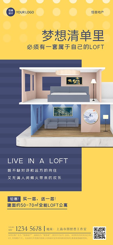 公寓房产地产销售撞色2.5D全屏海报