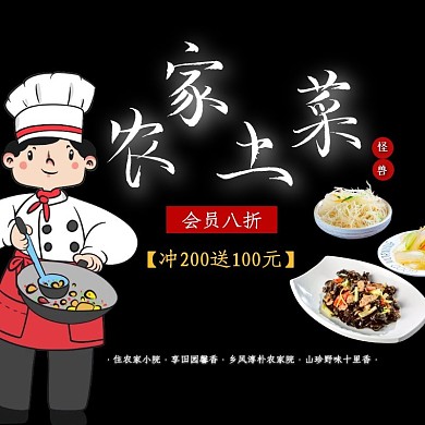 农家 土菜  