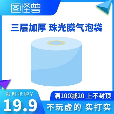 气泡袋篮大气淘宝主图直通车模板