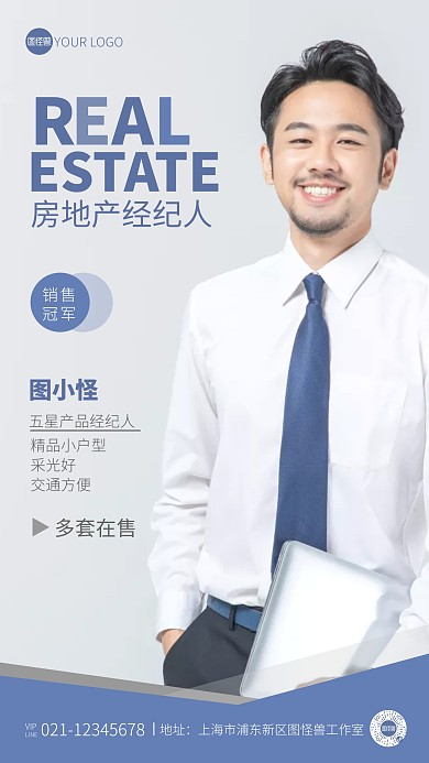房地产经纪人简介宣传摄影图手机海报