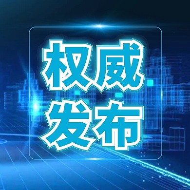 权威发布公众号次图蓝色