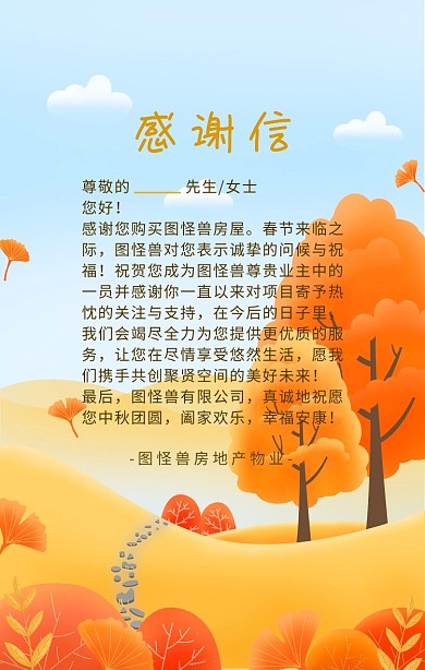 致业主的感谢信黄白手机海报
