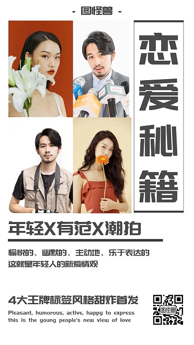 恋爱爱情摄影拼图情侣红包手机海报
