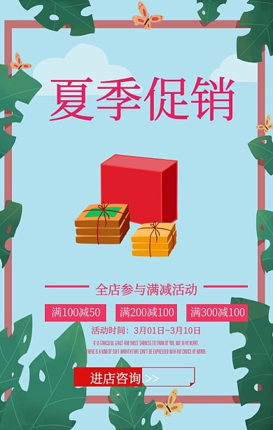 简约清新礼品鲜花夏季促销活动手机海报