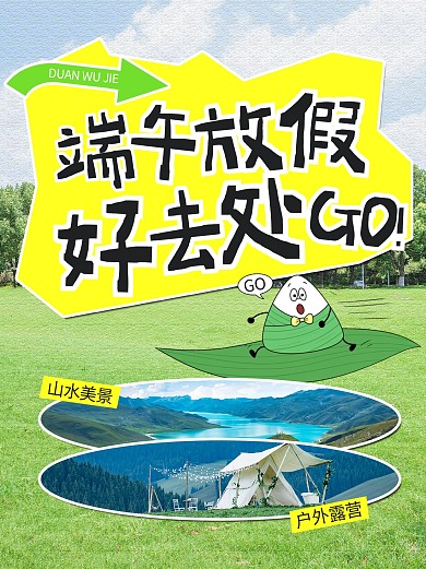 端午节放假好去处小红书封面