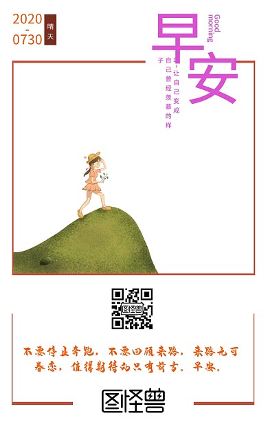 早安梦想登山每日一签红色日签海报