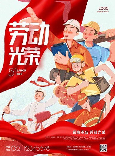 简约51劳动节祝福宣传海报