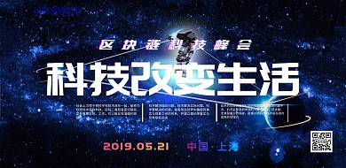 科技横版科技峰会互联网扁平渐变风横版海报