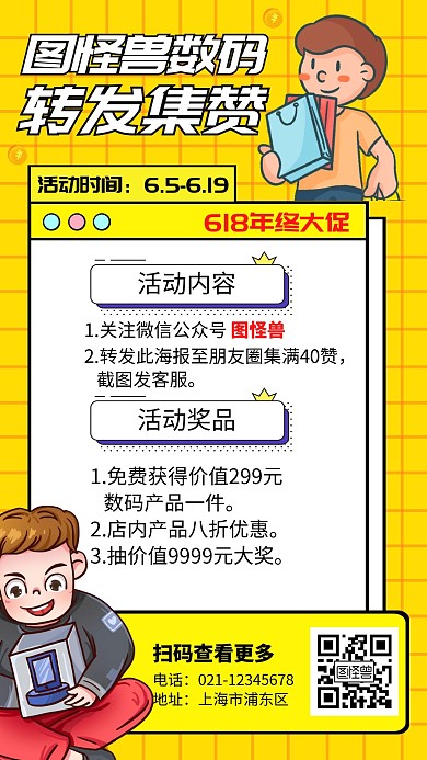 京东618数码店转发集赞活动手机海报