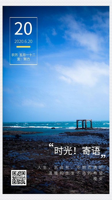简约寄语晚安问候图美业日签