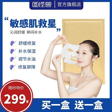 面膜敏感肌救星日常蓝色简约主图直通车