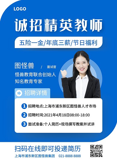 教师招聘双面海报单页