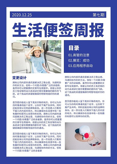 蓝色人物摄影图商务生活便签周报简报