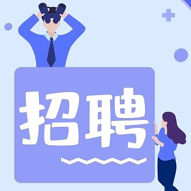 招聘简约线框蓝色宣传公众号封面次图