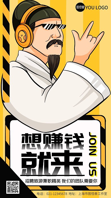 招聘旅游兼职黄色卡通手机海报