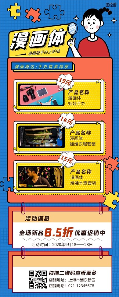 漫画形式宣传产品长图黄色插画手办