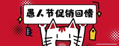 红色创意卡通愚人节美团外卖店招