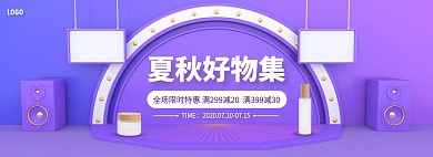 夏秋上新满减促销电商全屏海报