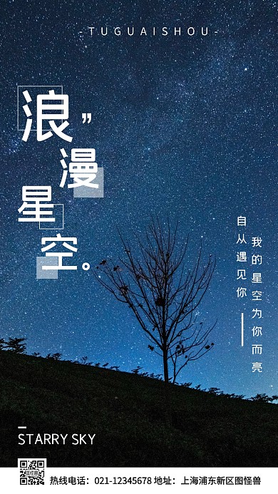 浪漫星空蓝色简约风手机海报