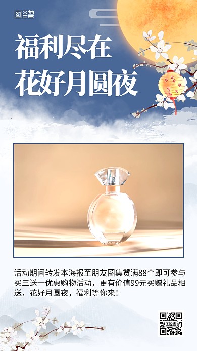 中秋节转发集赞扁平简约手机海报