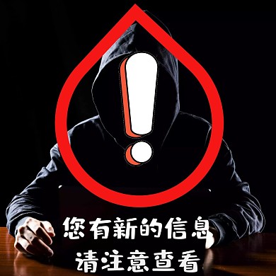 信息提示神秘卡通简约红包头像