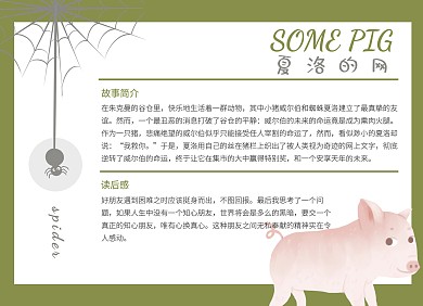  绿色夏洛的网手抄报