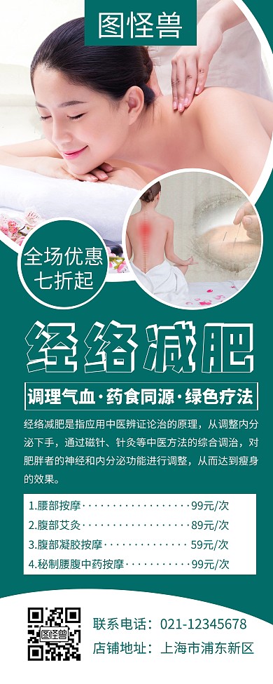 蓝色经络减肥创意简约宣传活动易拉宝
