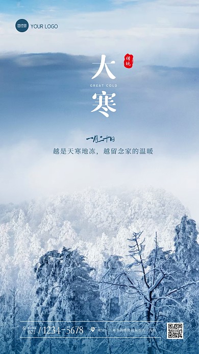 简约蓝色清新大寒祝福问候摄影图海报
