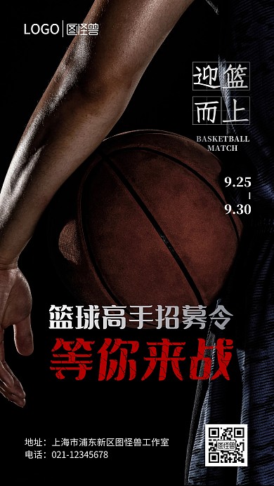 篮球赛招募令黑色运动摄影图海报