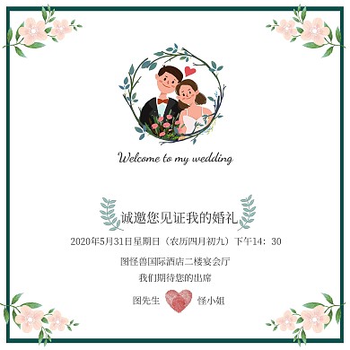 简约森系花朵婚礼邀请函电子