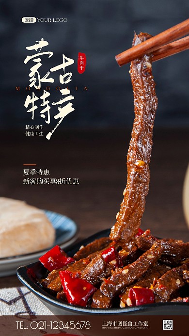 蒙古特产简约风美食摄影图海报
