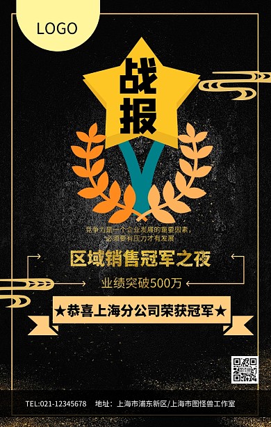 简约大气黑金企业公司战报荣获冠军海报