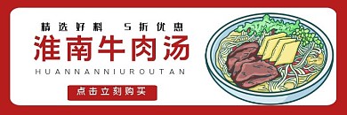 美团淮南牛肉汤海报饿了么外卖