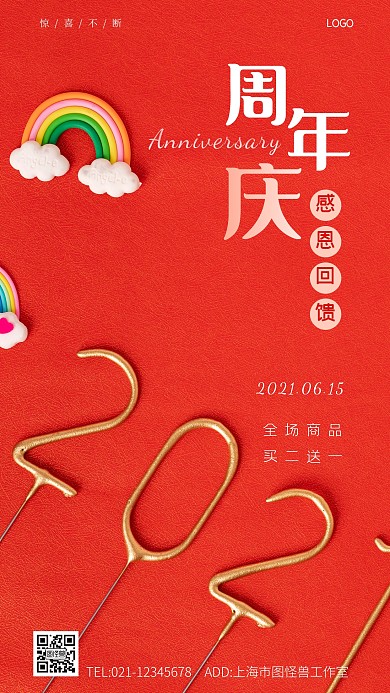感恩回馈周年庆摄影图海报