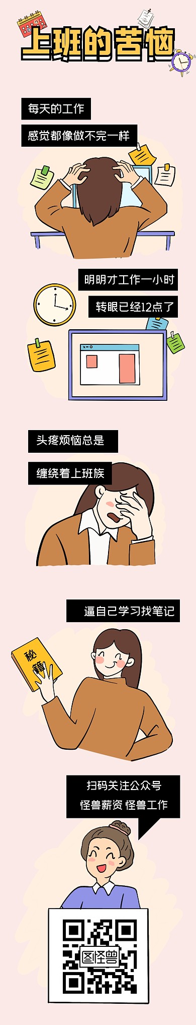 上班工作职场苦恼条漫漫画趣味