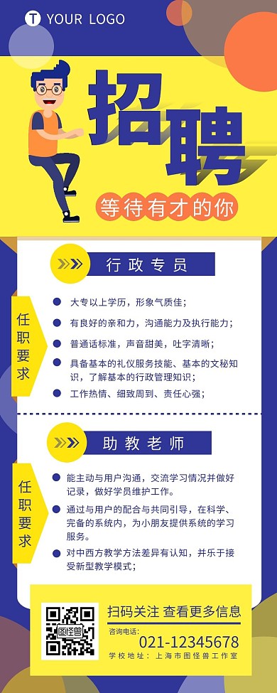 双岗位招聘职位宣传简约营销长图设计