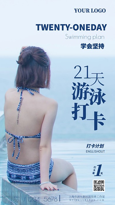 21天游泳打卡蓝色简约摄影图海报
