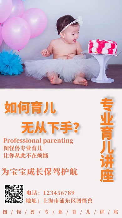 育儿类专家讲座海报