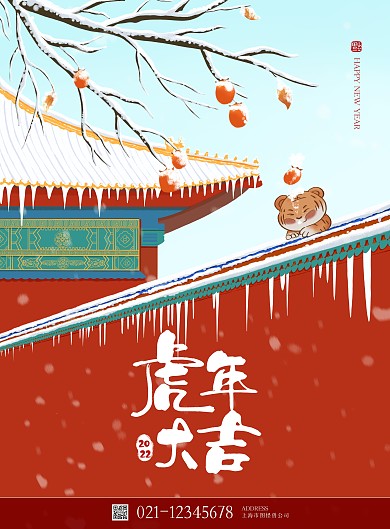 故宫小雪插画海报小老虎和柿子