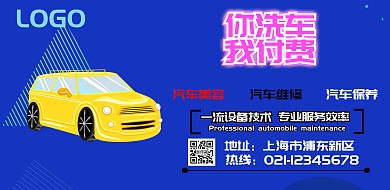 实体店汽车维修简约风宣传海报