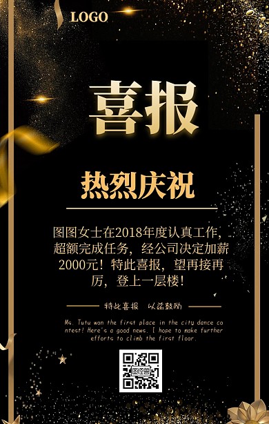 加薪喜报手机海报