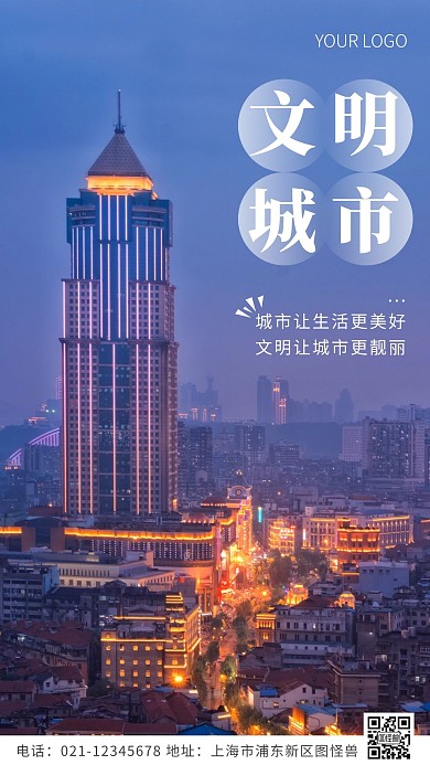创建文明城市白色简约风摄影图海报