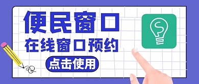 窗口紫色卡通简约公众号封面