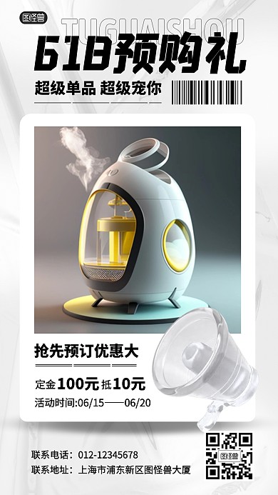 618购物节电器活动产品海报