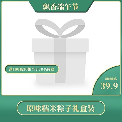 端午节原味粽子促销绿色淘宝主图图标