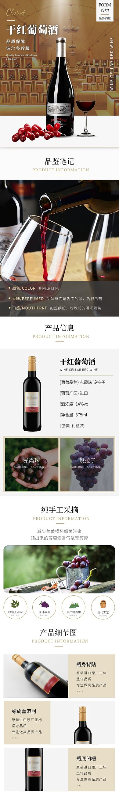 葡萄红酒高级现代褐色酒类详情页